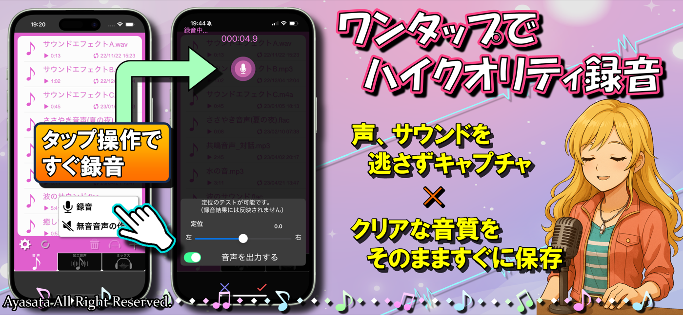 EasyWhispでささやきボイスを録音し左右の定位を調整する画面